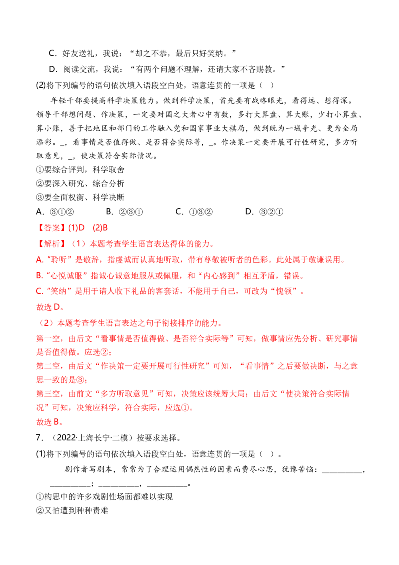 综合测试04语言应用（综合过关测试卷二）-备战2025年高考语文一轮复习考点帮（上海专用）（解析版）_01高考语文_52025年新高考资料_一轮复习_备战2025年高考语文一轮复习考点帮