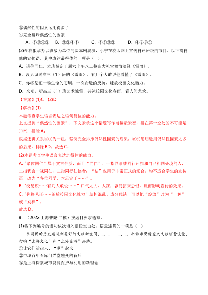 综合测试04语言应用（综合过关测试卷二）-备战2025年高考语文一轮复习考点帮（上海专用）（解析版）_01高考语文_52025年新高考资料_一轮复习_备战2025年高考语文一轮复习考点帮