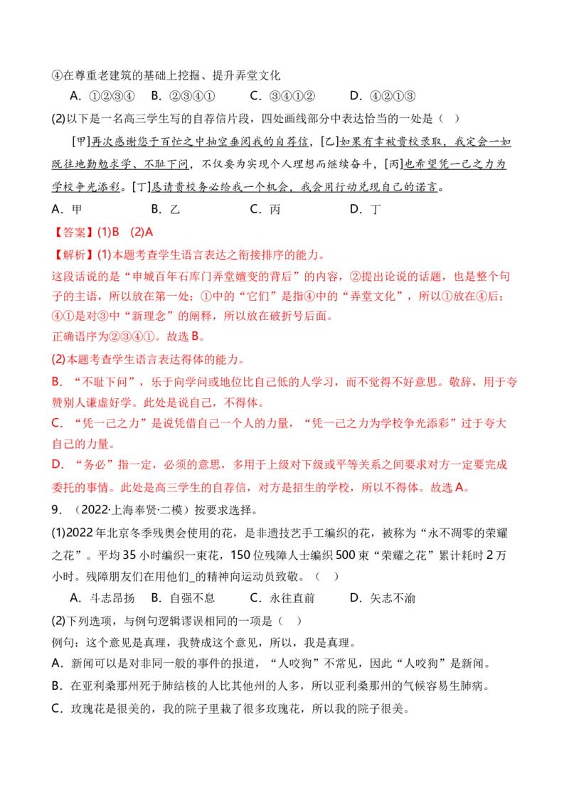 综合测试04语言应用（综合过关测试卷二）-备战2025年高考语文一轮复习考点帮（上海专用）（解析版）_01高考语文_52025年新高考资料_一轮复习_备战2025年高考语文一轮复习考点帮