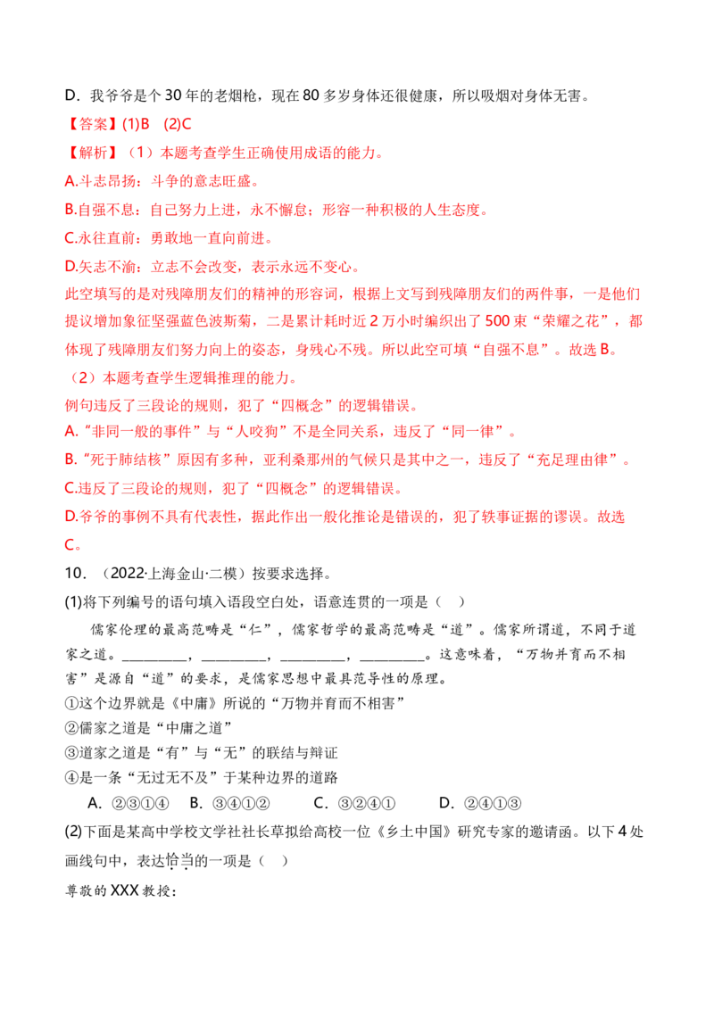 综合测试04语言应用（综合过关测试卷二）-备战2025年高考语文一轮复习考点帮（上海专用）（解析版）_01高考语文_52025年新高考资料_一轮复习_备战2025年高考语文一轮复习考点帮