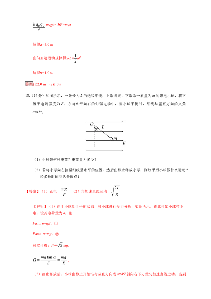 第09章静电场及其应用单元检测检测A卷（解析版）_高中九科知识点归纳。_人教版高中Word电子版试卷练习试题知识点全科_高中物理试卷习题_物理必修_必修3_1.单元测试（第一套）