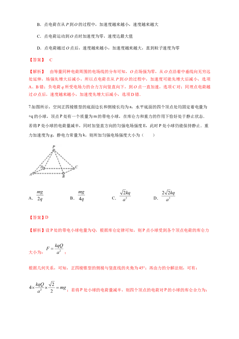 第09章静电场及其应用单元检测检测A卷（解析版）_高中九科知识点归纳。_人教版高中Word电子版试卷练习试题知识点全科_高中物理试卷习题_物理必修_必修3_1.单元测试（第一套）