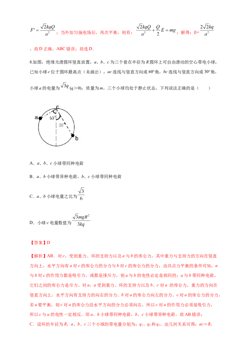 第09章静电场及其应用单元检测检测A卷（解析版）_高中九科知识点归纳。_人教版高中Word电子版试卷练习试题知识点全科_高中物理试卷习题_物理必修_必修3_1.单元测试（第一套）