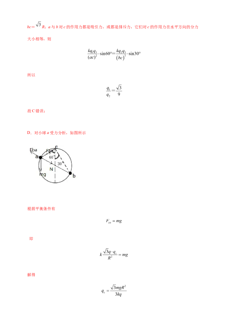 第09章静电场及其应用单元检测检测A卷（解析版）_高中九科知识点归纳。_人教版高中Word电子版试卷练习试题知识点全科_高中物理试卷习题_物理必修_必修3_1.单元测试（第一套）