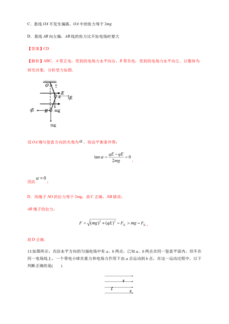 第09章静电场及其应用单元检测检测A卷（解析版）_高中九科知识点归纳。_人教版高中Word电子版试卷练习试题知识点全科_高中物理试卷习题_物理必修_必修3_1.单元测试（第一套）