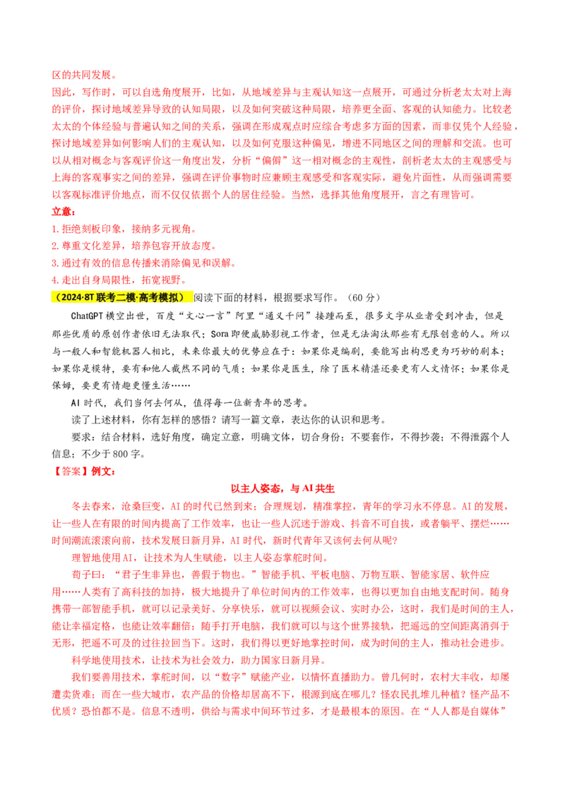 秘籍08作文解题秘籍（解析版）_01高考语文_4.22024年新高考资料_5.2024三轮冲刺_备战2024年高考语文抢分秘籍（新高考专用）321997818