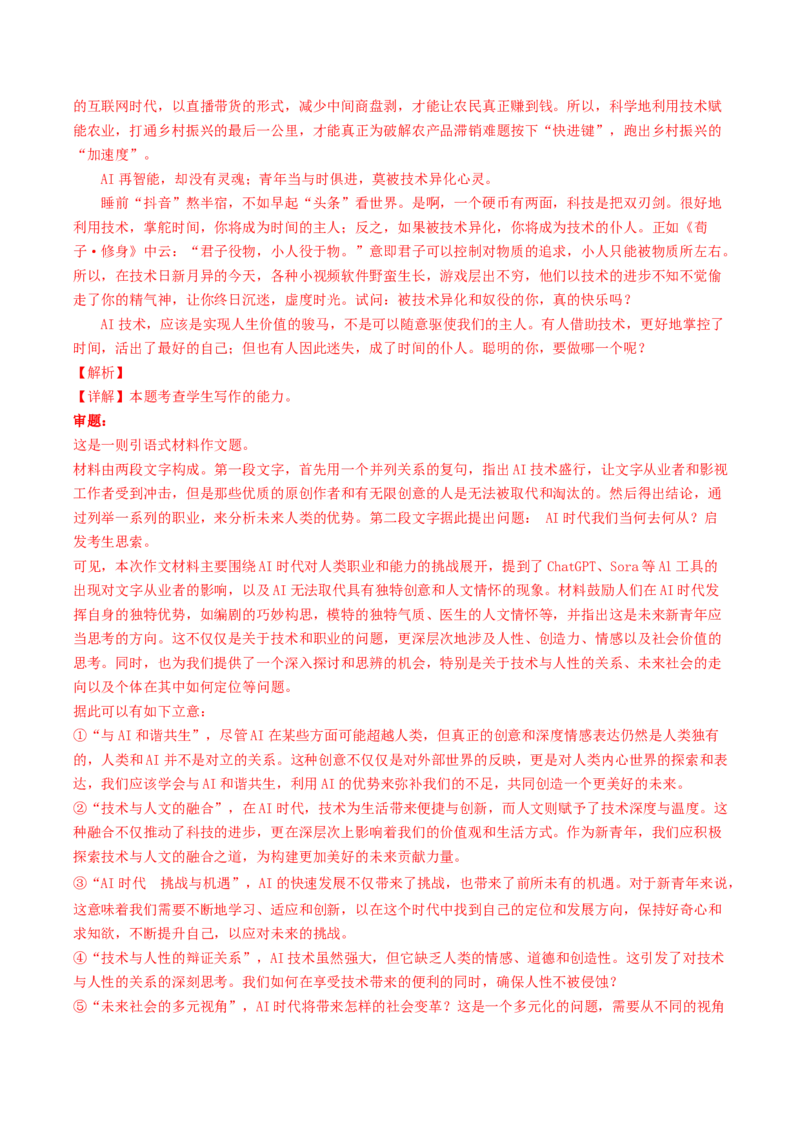 秘籍08作文解题秘籍（解析版）_01高考语文_4.22024年新高考资料_5.2024三轮冲刺_备战2024年高考语文抢分秘籍（新高考专用）321997818