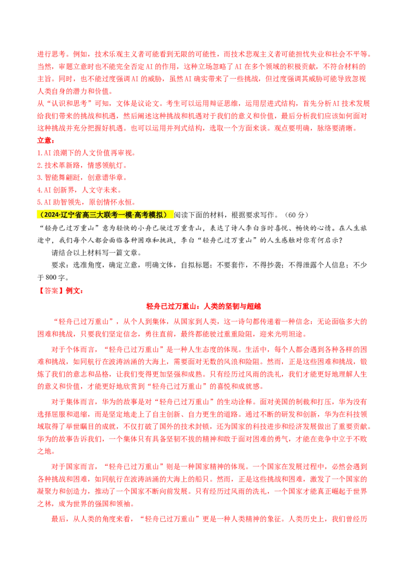 秘籍08作文解题秘籍（解析版）_01高考语文_4.22024年新高考资料_5.2024三轮冲刺_备战2024年高考语文抢分秘籍（新高考专用）321997818