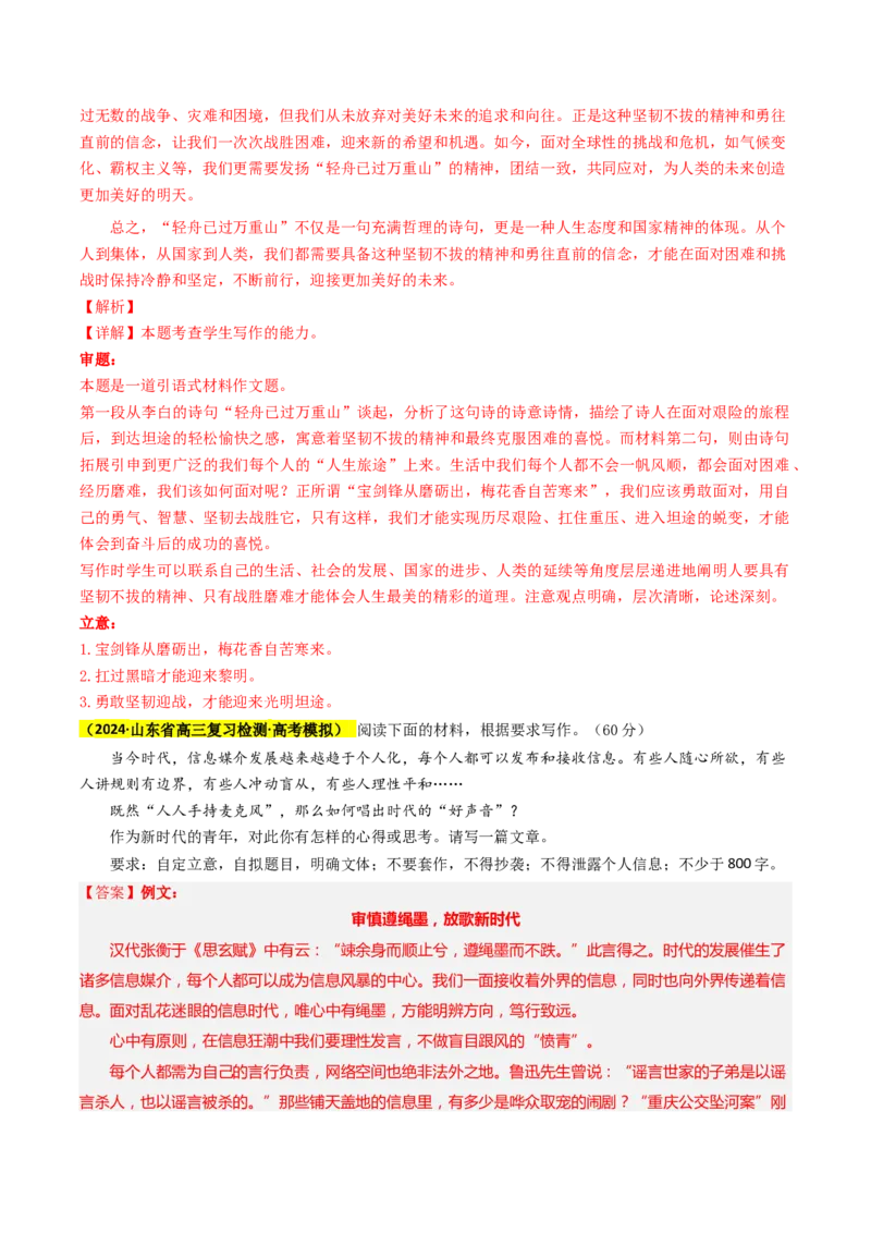 秘籍08作文解题秘籍（解析版）_01高考语文_4.22024年新高考资料_5.2024三轮冲刺_备战2024年高考语文抢分秘籍（新高考专用）321997818