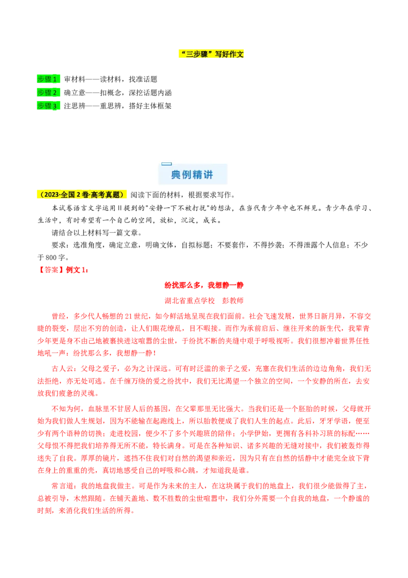 秘籍08作文解题秘籍（解析版）_01高考语文_4.22024年新高考资料_5.2024三轮冲刺_备战2024年高考语文抢分秘籍（新高考专用）321997818