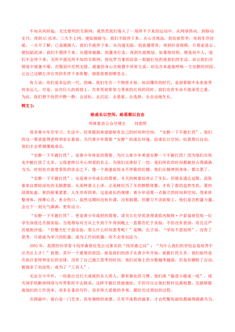 秘籍08作文解题秘籍（解析版）_01高考语文_4.22024年新高考资料_5.2024三轮冲刺_备战2024年高考语文抢分秘籍（新高考专用）321997818