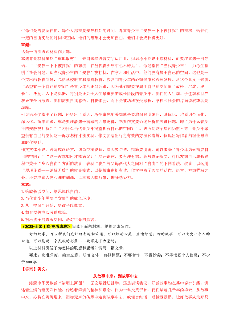 秘籍08作文解题秘籍（解析版）_01高考语文_4.22024年新高考资料_5.2024三轮冲刺_备战2024年高考语文抢分秘籍（新高考专用）321997818