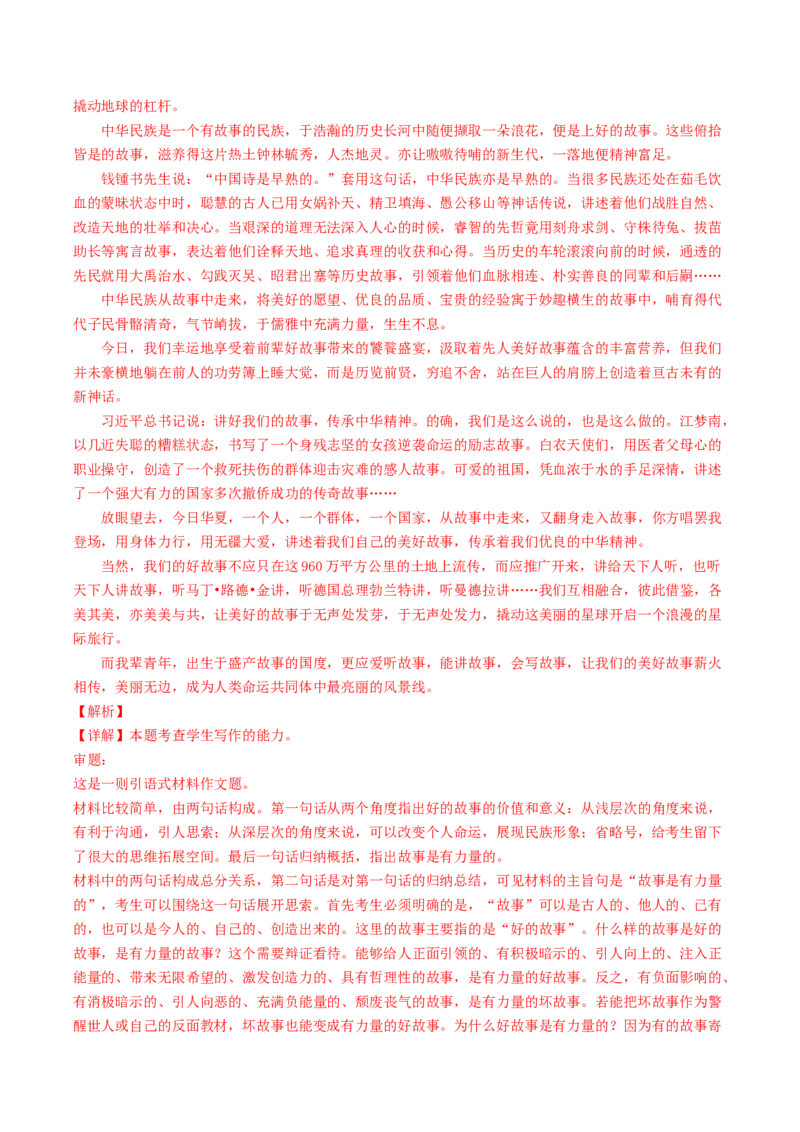 秘籍08作文解题秘籍（解析版）_01高考语文_4.22024年新高考资料_5.2024三轮冲刺_备战2024年高考语文抢分秘籍（新高考专用）321997818