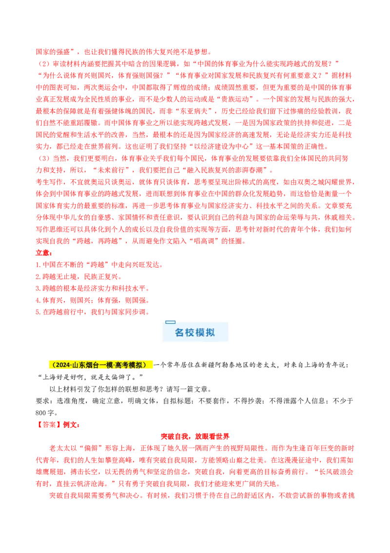 秘籍08作文解题秘籍（解析版）_01高考语文_4.22024年新高考资料_5.2024三轮冲刺_备战2024年高考语文抢分秘籍（新高考专用）321997818