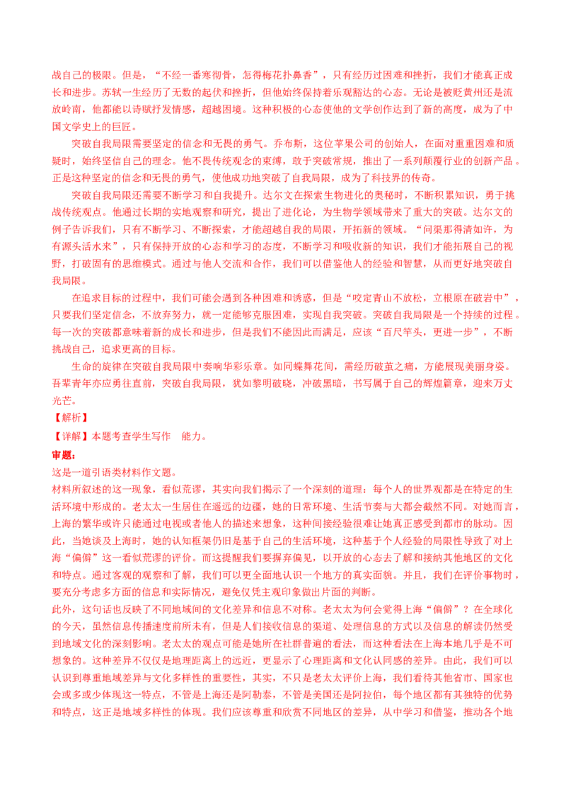 秘籍08作文解题秘籍（解析版）_01高考语文_4.22024年新高考资料_5.2024三轮冲刺_备战2024年高考语文抢分秘籍（新高考专用）321997818