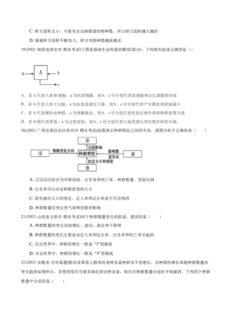 第01章种群及其动态（B卷&middot;提升能力）高二生物同步单元AB卷（人教版2019选择性必修2）（原卷版）_高中九科知识点归纳。_人教版高中Word电子版试卷练习试题知识点全科_高中生物试卷习题