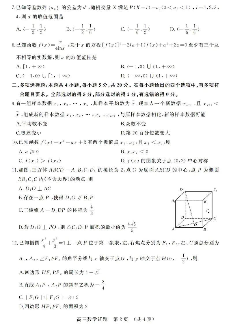 济南期末考-数学试卷_2.2025数学总复习_2023年新高考资料_3数学高考模拟题_新高考_山东省济南市2022-2023学年高三上学期1月期末数学_山东省济南市2022-2023学年高三上学期1月期末数学