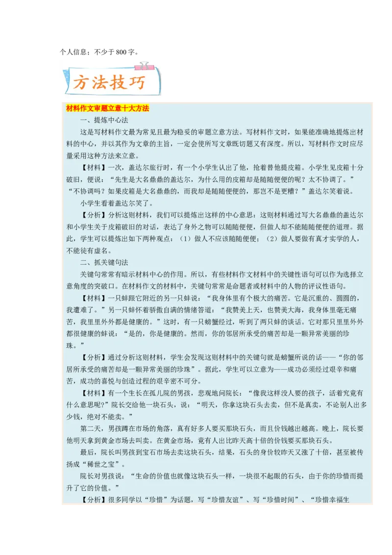 考向51写作之符合题意-备战2023年高考语文一轮复习考点微专题（全国卷地区专用）（原卷版）_01高考语文_6赠通用版（老高考）复习资料_一轮复习
