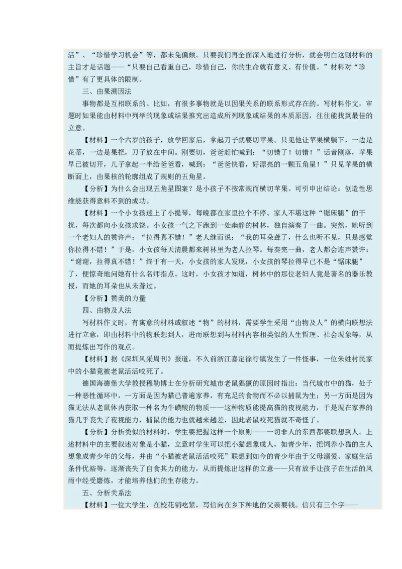 考向51写作之符合题意-备战2023年高考语文一轮复习考点微专题（全国卷地区专用）（原卷版）_01高考语文_6赠通用版（老高考）复习资料_一轮复习