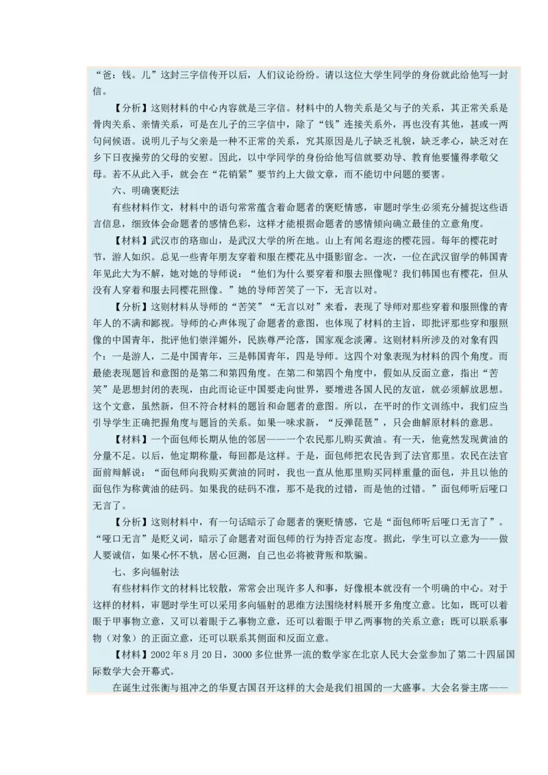 考向51写作之符合题意-备战2023年高考语文一轮复习考点微专题（全国卷地区专用）（原卷版）_01高考语文_6赠通用版（老高考）复习资料_一轮复习