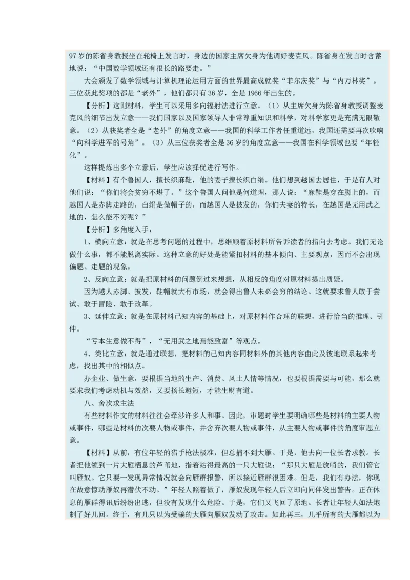 考向51写作之符合题意-备战2023年高考语文一轮复习考点微专题（全国卷地区专用）（原卷版）_01高考语文_6赠通用版（老高考）复习资料_一轮复习