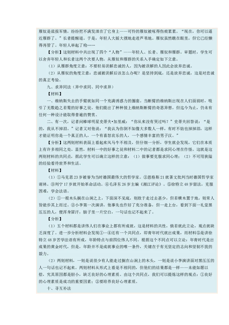 考向51写作之符合题意-备战2023年高考语文一轮复习考点微专题（全国卷地区专用）（原卷版）_01高考语文_6赠通用版（老高考）复习资料_一轮复习