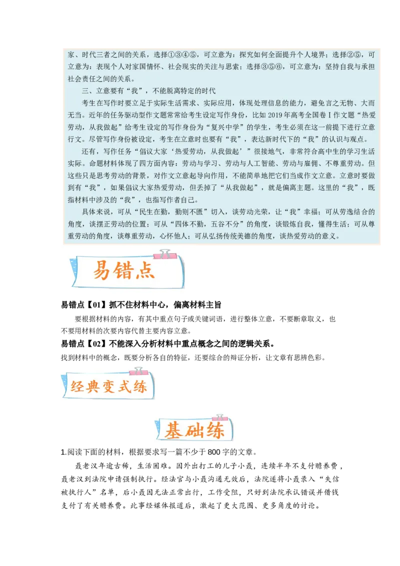 考向51写作之符合题意-备战2023年高考语文一轮复习考点微专题（全国卷地区专用）（原卷版）_01高考语文_6赠通用版（老高考）复习资料_一轮复习