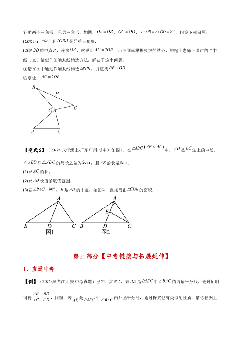 专题12.17构造三角形全等方法&mdash;&mdash;截长补短和倍长中线（知识梳理与考点分类讲解）（人教版）（学生版）_初中数学_八年级数学上册（人教版）_专题突破练习-V4_2025版
