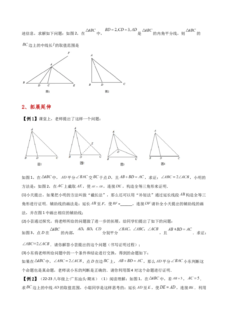 专题12.17构造三角形全等方法&mdash;&mdash;截长补短和倍长中线（知识梳理与考点分类讲解）（人教版）（学生版）_初中数学_八年级数学上册（人教版）_专题突破练习-V4_2025版