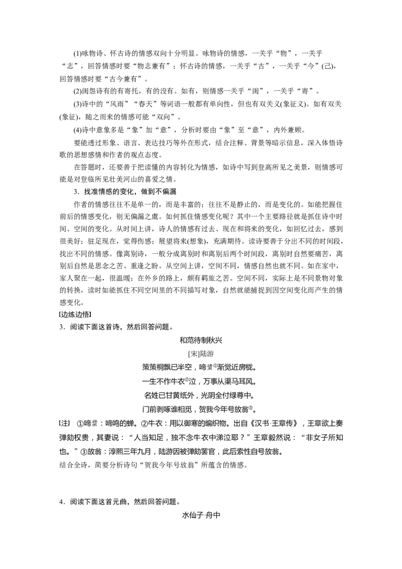 第1部分专题3突破(7)准确定调，多方挖掘，分析概括情感全国卷高考语文二轮复习提分讲义_01高考语文_6赠通用版（老高考）复习资料_二轮复习
