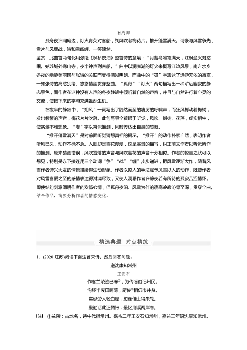 第1部分专题3突破(7)准确定调，多方挖掘，分析概括情感全国卷高考语文二轮复习提分讲义_01高考语文_6赠通用版（老高考）复习资料_二轮复习