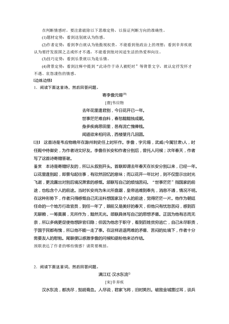 第1部分专题3突破(7)准确定调，多方挖掘，分析概括情感全国卷高考语文二轮复习提分讲义_01高考语文_6赠通用版（老高考）复习资料_二轮复习