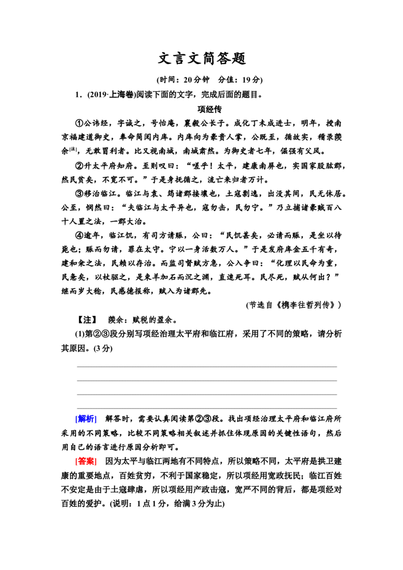 第7讲文言文简答题作业_01高考语文_22022年新高考资料_2022届一轮复习讲练结合_语文系列二_专题6文言文阅读_第7讲文言文简答题