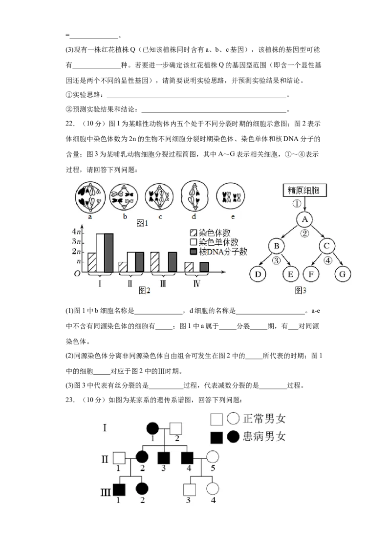 期末拔高卷4-冲刺期末高一生物下学期期末拔高冲刺卷（2019人教版）（原卷版）_高中九科知识点归纳。_人教版高中Word电子版试卷练习试题知识点全科_高中生物试卷习题_生物必修