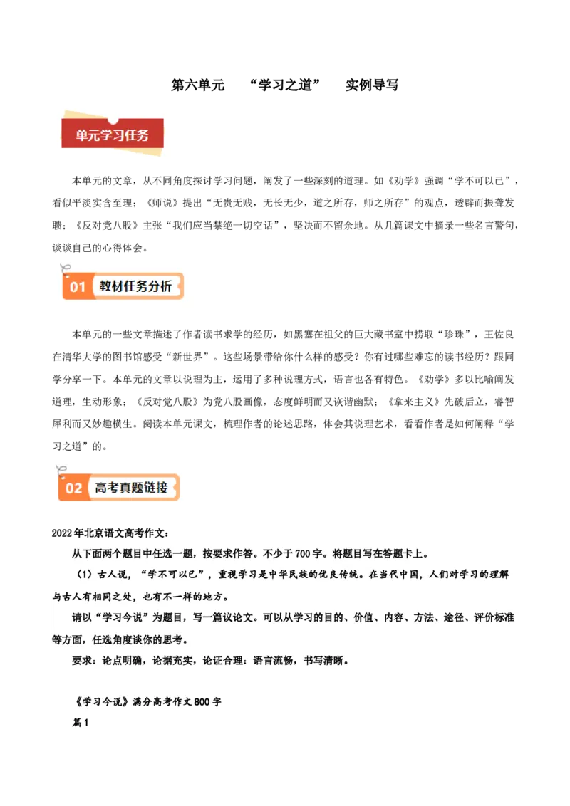 04主题作文导写（统编版必修上册）_高语_高中语文_必修上册_单元写作_第六单元学习之道