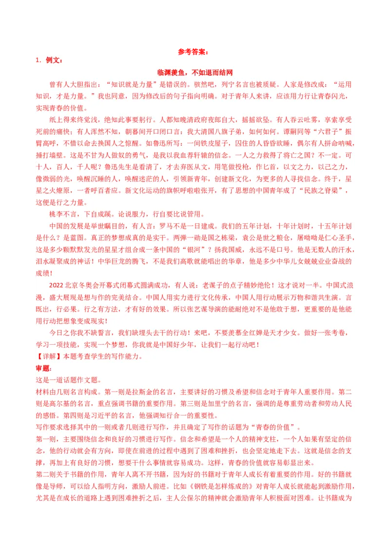 04主题作文导写（统编版必修上册）_高语_高中语文_必修上册_单元写作_第六单元学习之道