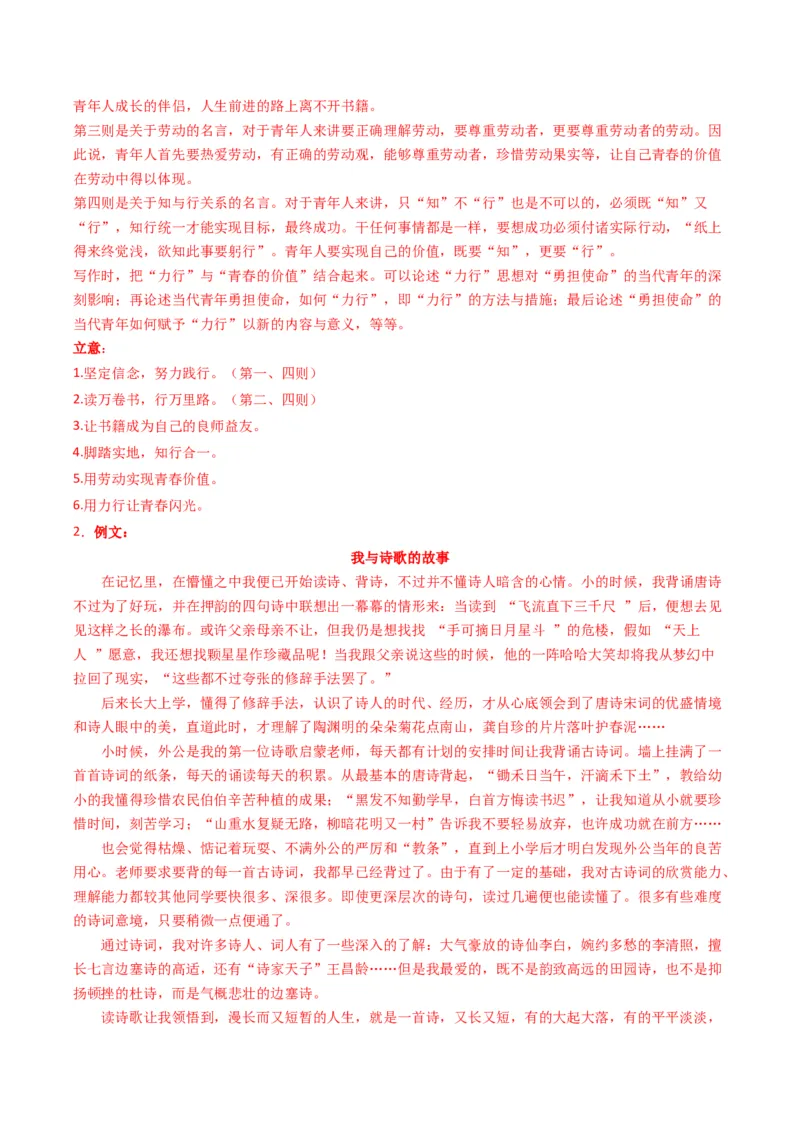 04主题作文导写（统编版必修上册）_高语_高中语文_必修上册_单元写作_第六单元学习之道