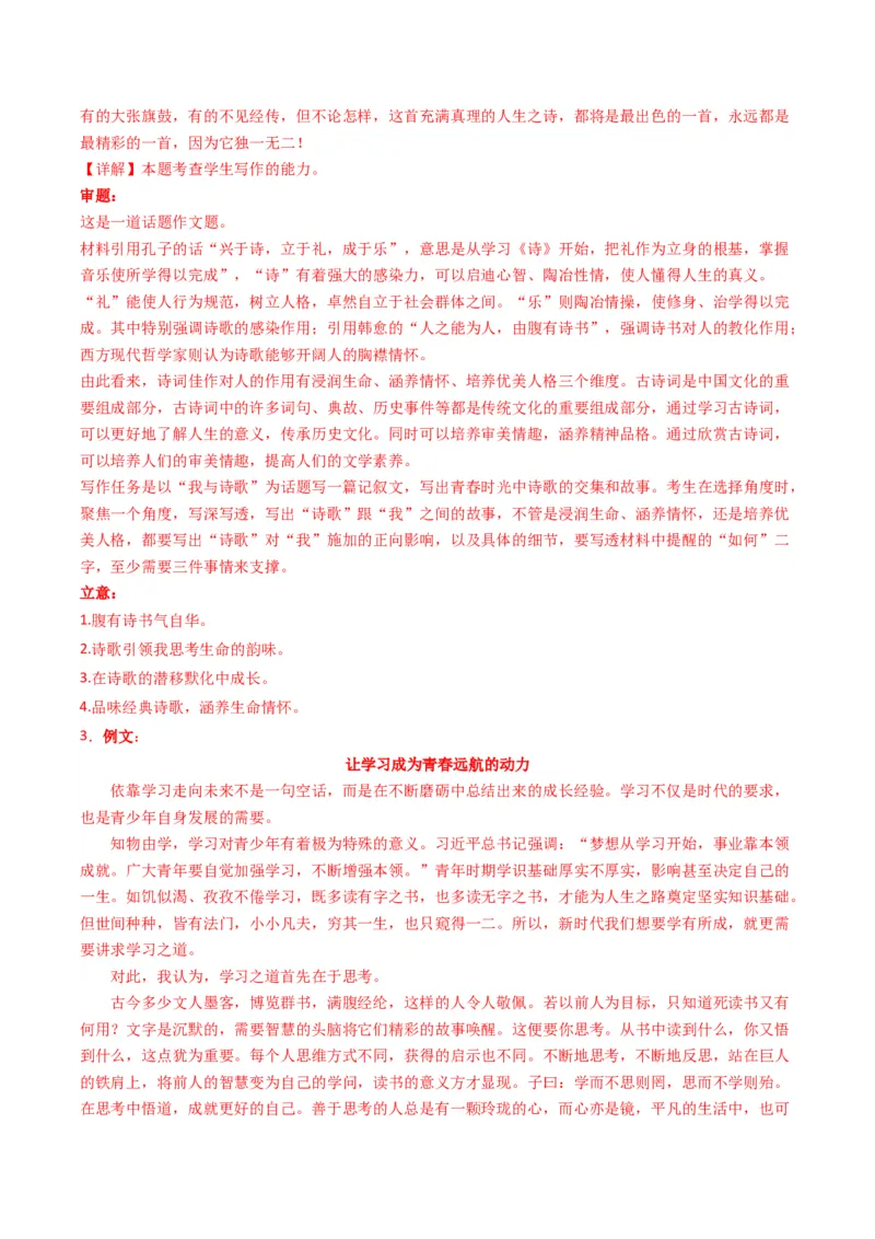 04主题作文导写（统编版必修上册）_高语_高中语文_必修上册_单元写作_第六单元学习之道