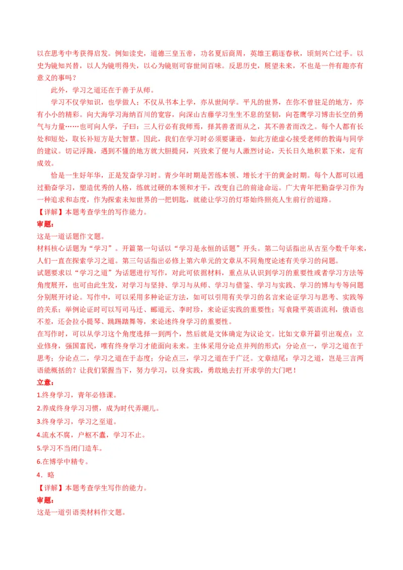 04主题作文导写（统编版必修上册）_高语_高中语文_必修上册_单元写作_第六单元学习之道