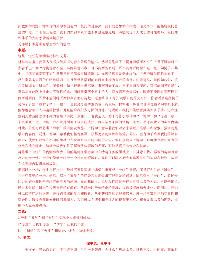 04主题作文导写（统编版必修上册）_高语_高中语文_必修上册_单元写作_第六单元学习之道