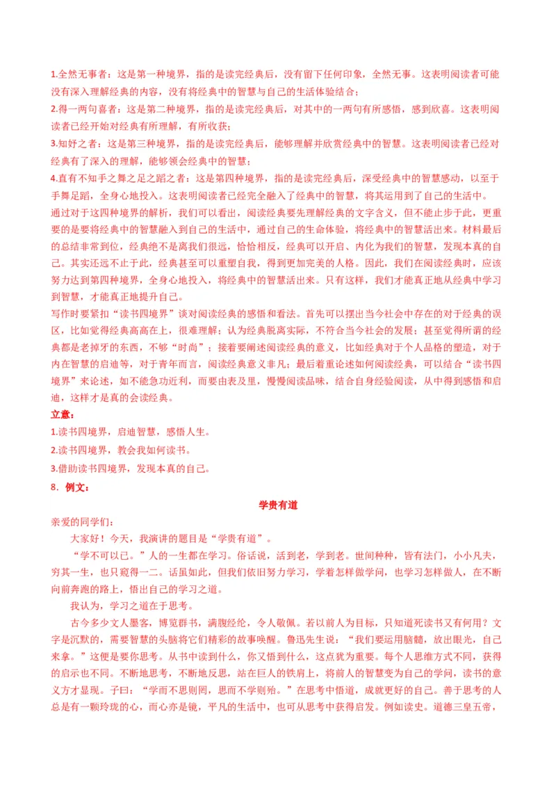 04主题作文导写（统编版必修上册）_高语_高中语文_必修上册_单元写作_第六单元学习之道