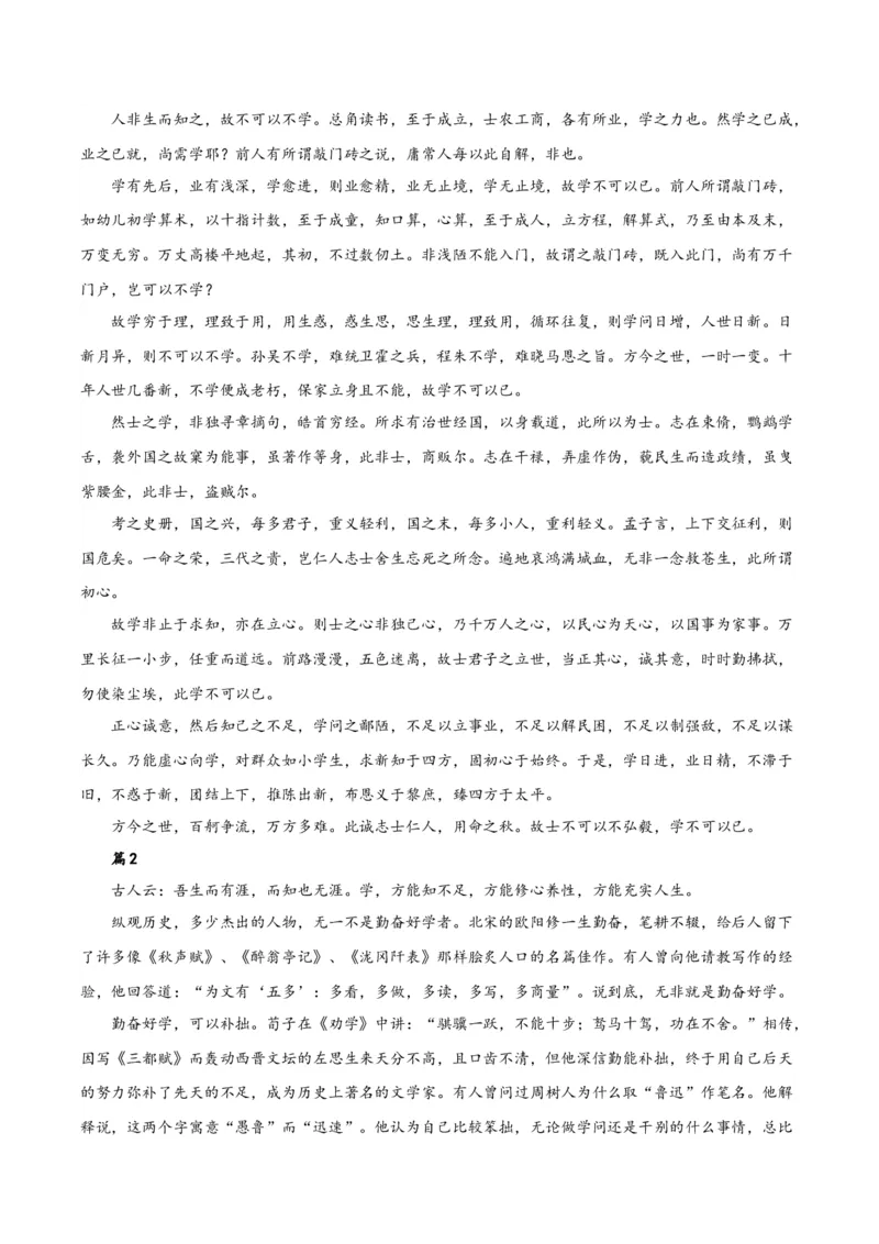 04主题作文导写（统编版必修上册）_高语_高中语文_必修上册_单元写作_第六单元学习之道