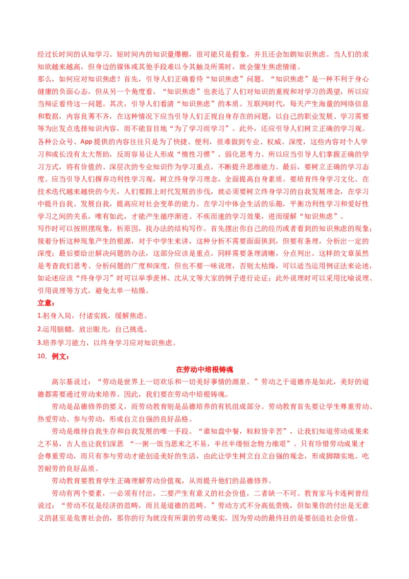 04主题作文导写（统编版必修上册）_高语_高中语文_必修上册_单元写作_第六单元学习之道