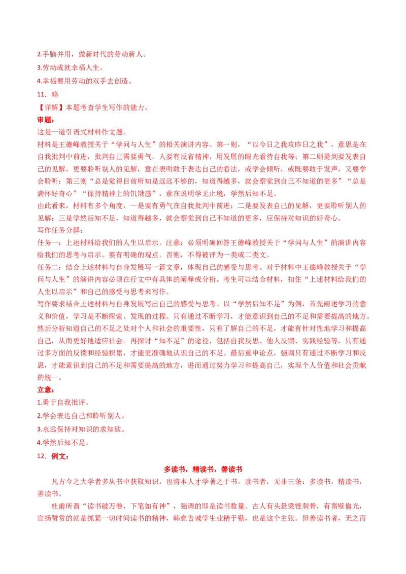 04主题作文导写（统编版必修上册）_高语_高中语文_必修上册_单元写作_第六单元学习之道