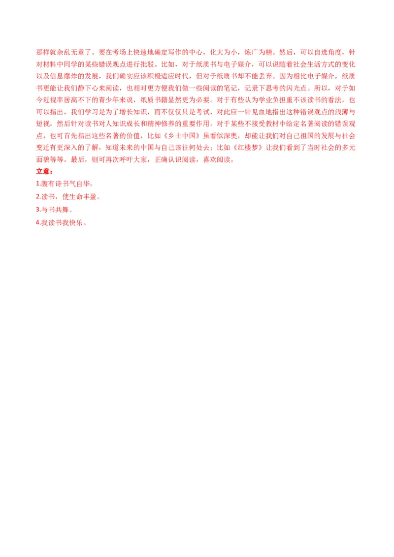 04主题作文导写（统编版必修上册）_高语_高中语文_必修上册_单元写作_第六单元学习之道