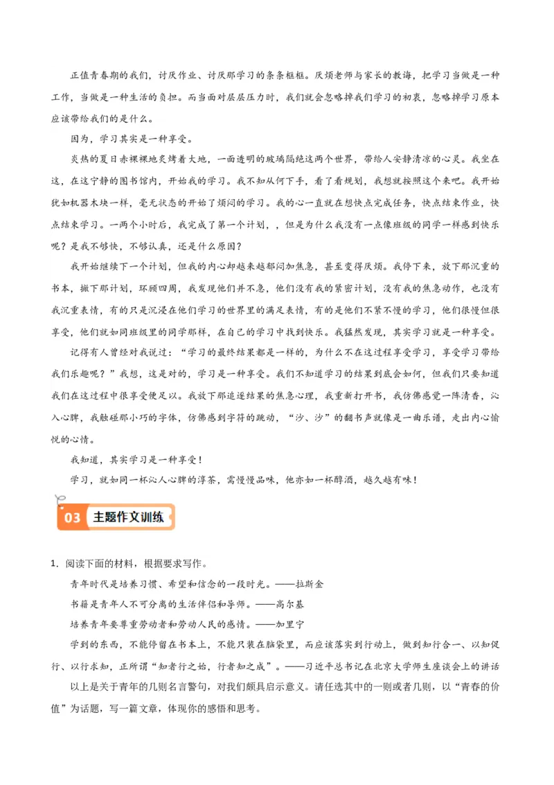 04主题作文导写（统编版必修上册）_高语_高中语文_必修上册_单元写作_第六单元学习之道