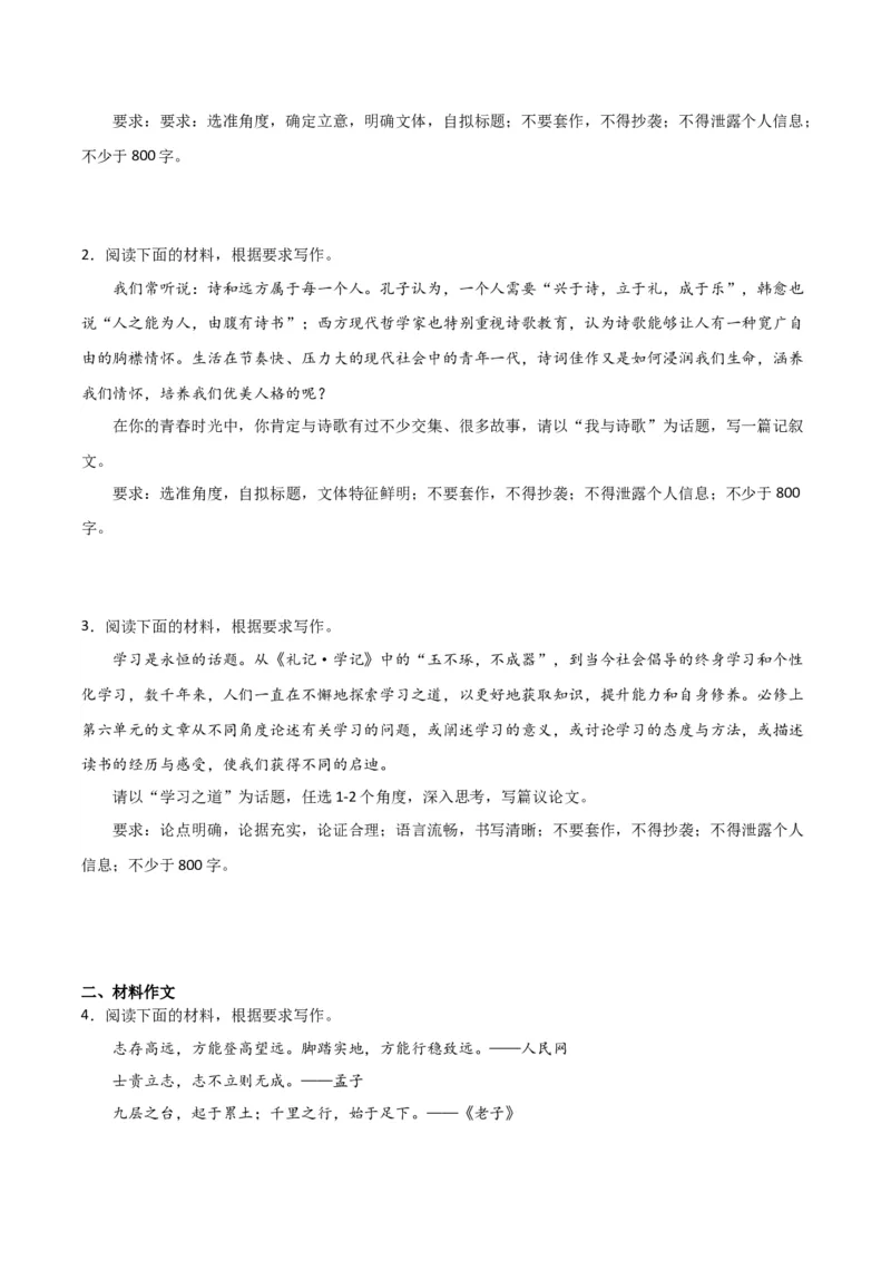 04主题作文导写（统编版必修上册）_高语_高中语文_必修上册_单元写作_第六单元学习之道