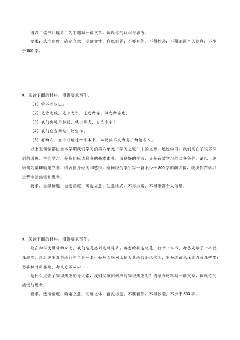04主题作文导写（统编版必修上册）_高语_高中语文_必修上册_单元写作_第六单元学习之道