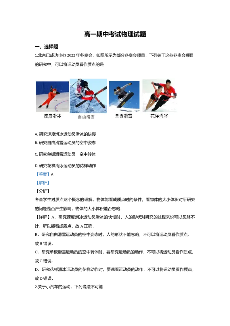 高一上学期期中考试物理试题Word版含解析10_高中九科知识点归纳。_人教版高中Word电子版试卷练习试题知识点全科_高中物理试卷习题_物理必修_必修1