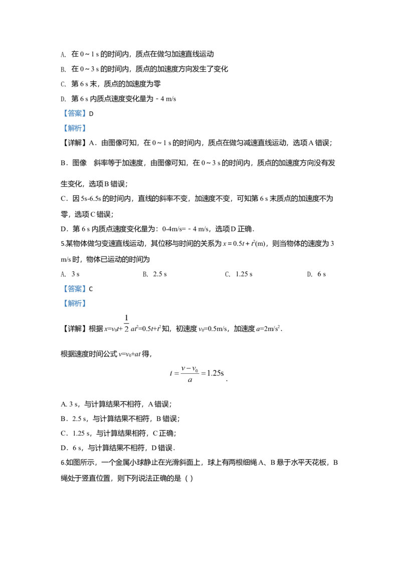 高一上学期期中考试物理试题Word版含解析10_高中九科知识点归纳。_人教版高中Word电子版试卷练习试题知识点全科_高中物理试卷习题_物理必修_必修1